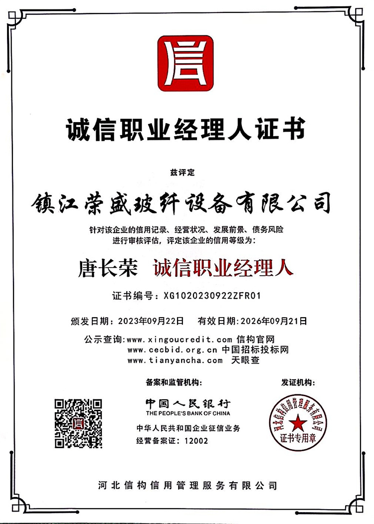 誠信職業(yè)經理人證書