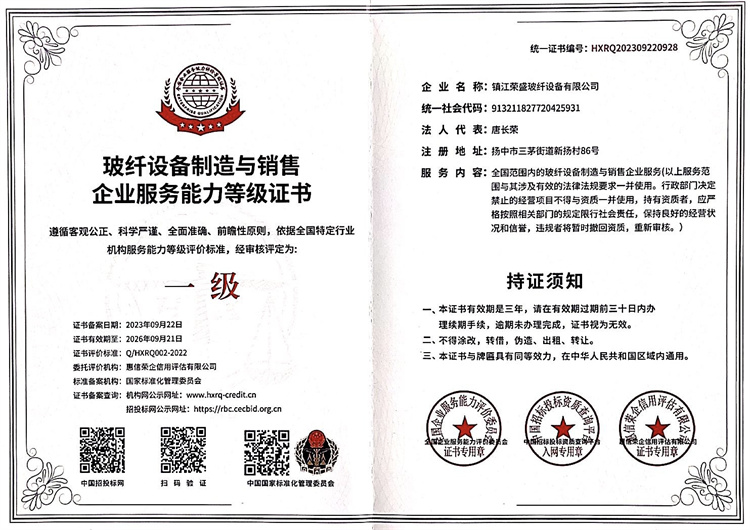 企業(yè)服務能力等級證書