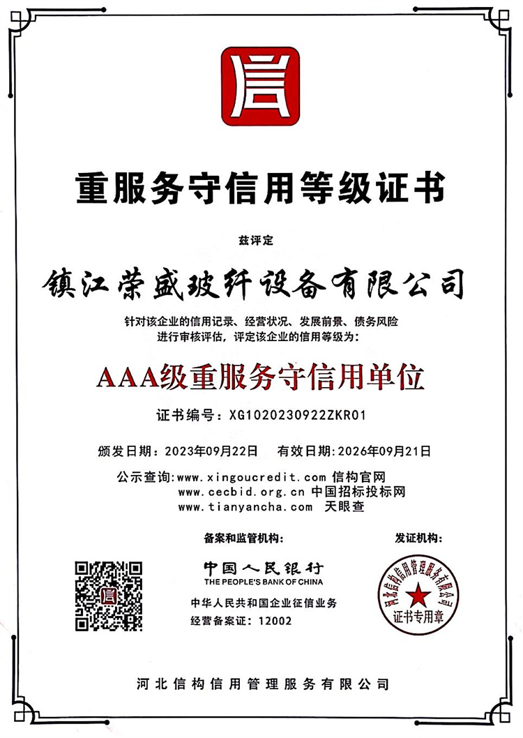 重服務守信用等級證書