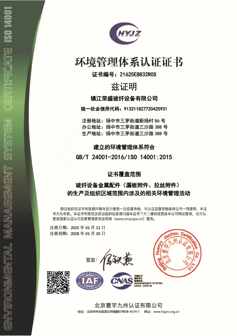 環(huán)境管理體系認證證書