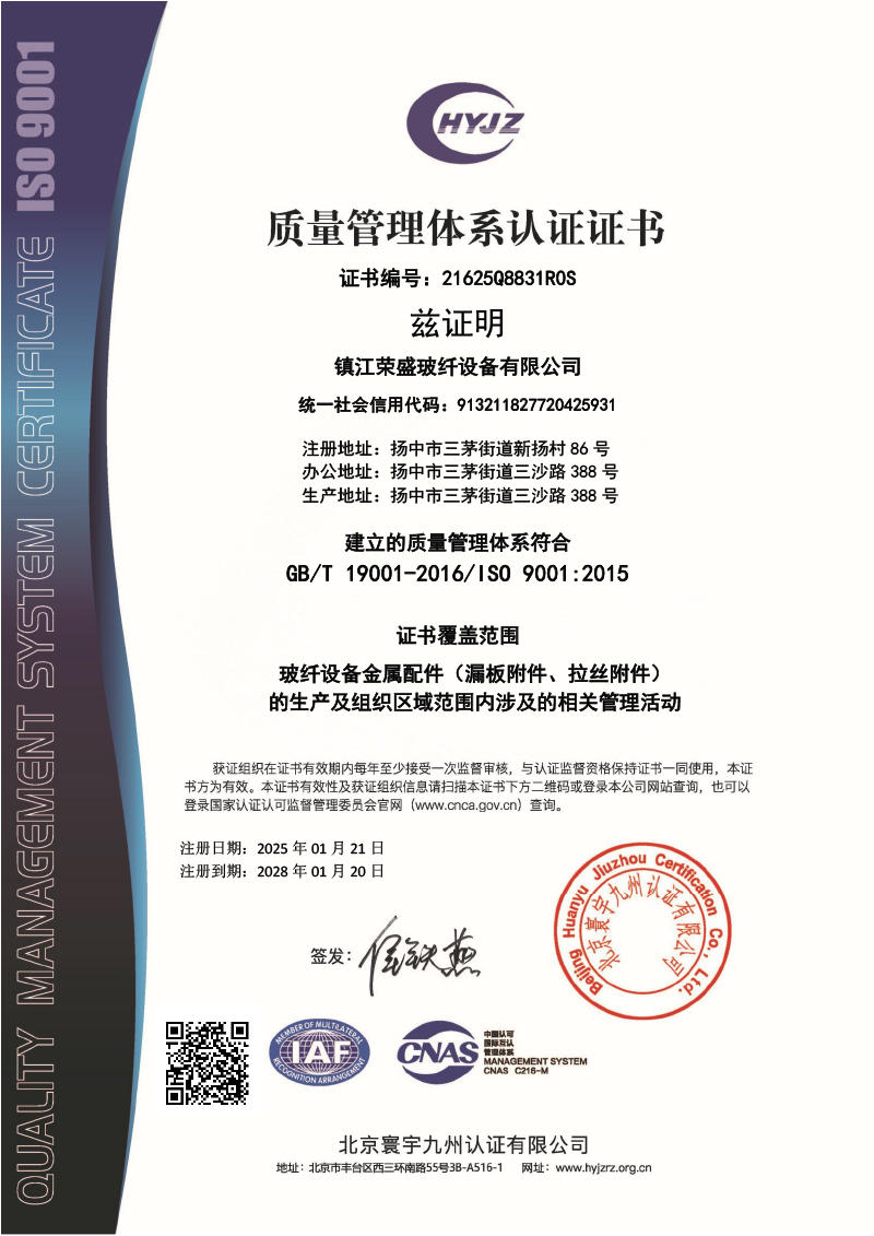 質量管理體系認證證書
